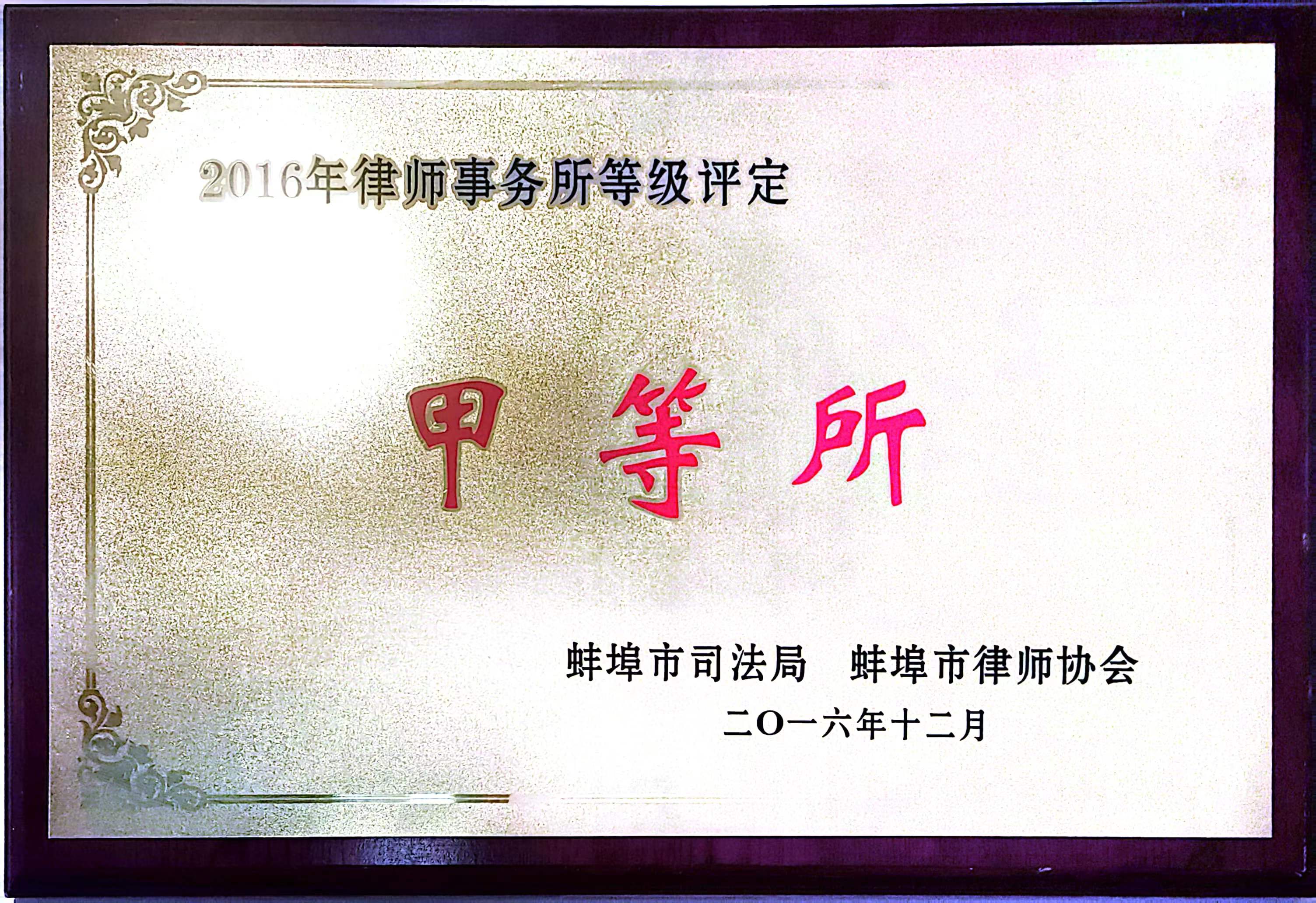 优秀律师事务所